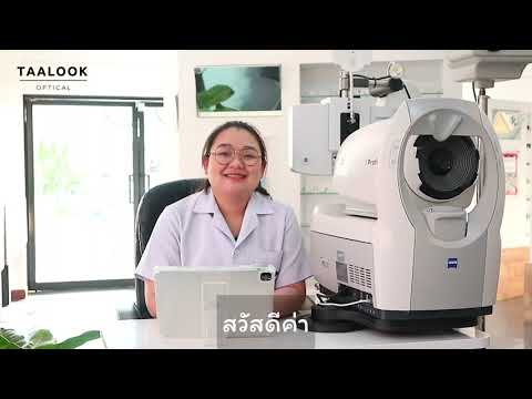เครื่องวัดสายตา i profiler plus ที่ร้านแว่นตาลุกออพติค เชียงใหม่