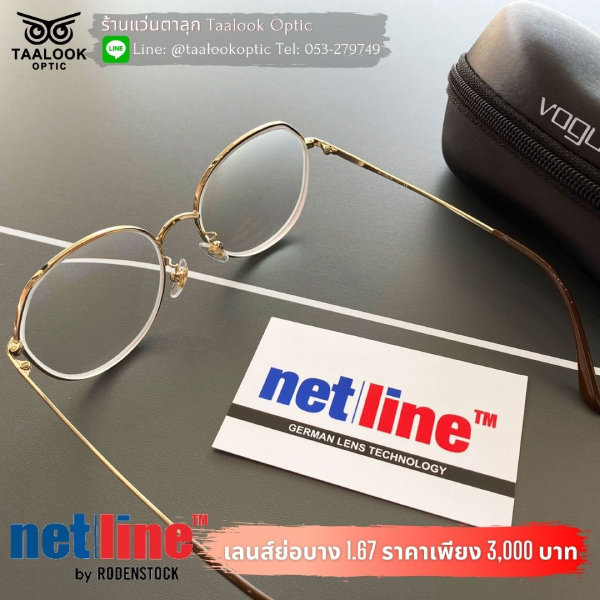 Netline 1.67 ตัดแสงสีฟ้า3