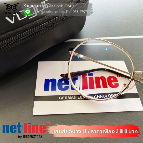 Netline 1.67 ตัดแสงสีฟ้า4