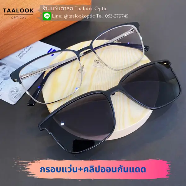 กรอบแว่น Clip on เลนส์ Essilor Comfort Max Azio 1.502
