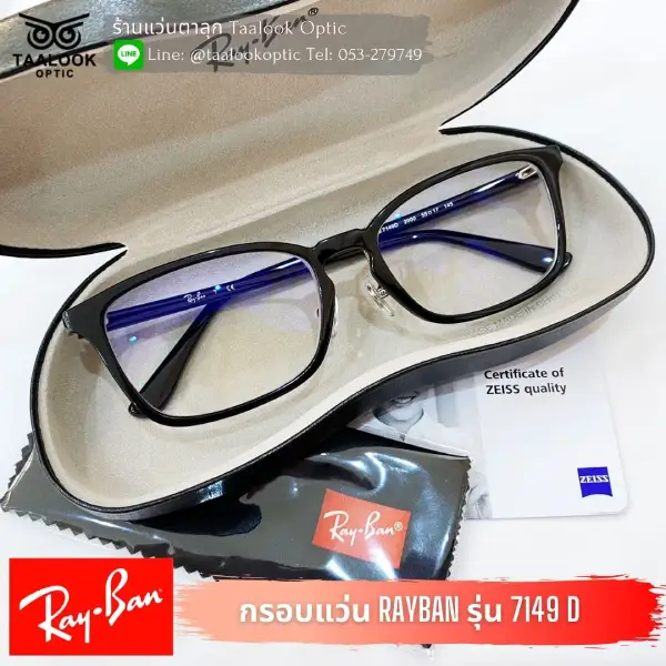 กรอบแว่น Rayban เลนส์ชั้นเดียว Zeiss รุ่น Blue protect2