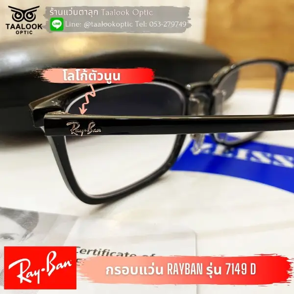 กรอบแว่น Rayban เลนส์ชั้นเดียว Zeiss รุ่น Blue protect4