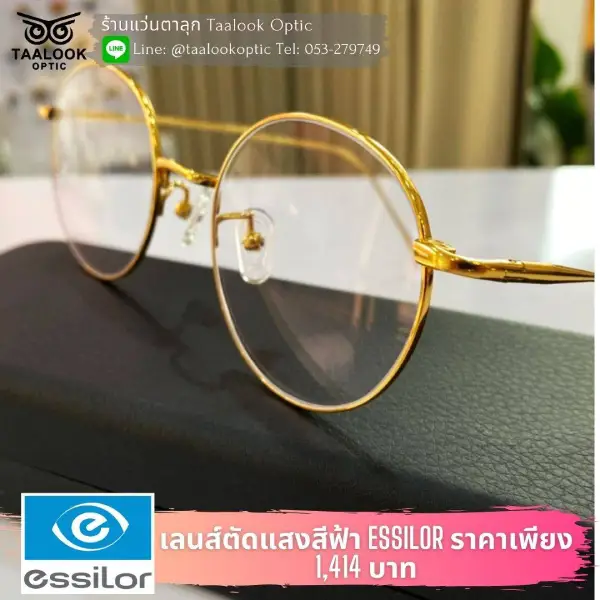 กรอบแว่น Taalook วัสดุไทเทเนียม เลนส์ Essilor รุ่น Home & Work4