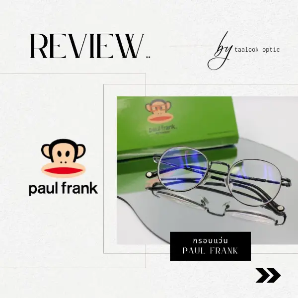 รีวิวกรอบแว่น Paul Frank ดีไซน์น่ารัก พร้อมเลนส์ตัดแสงสีฟ้า Hoya Blue Control
