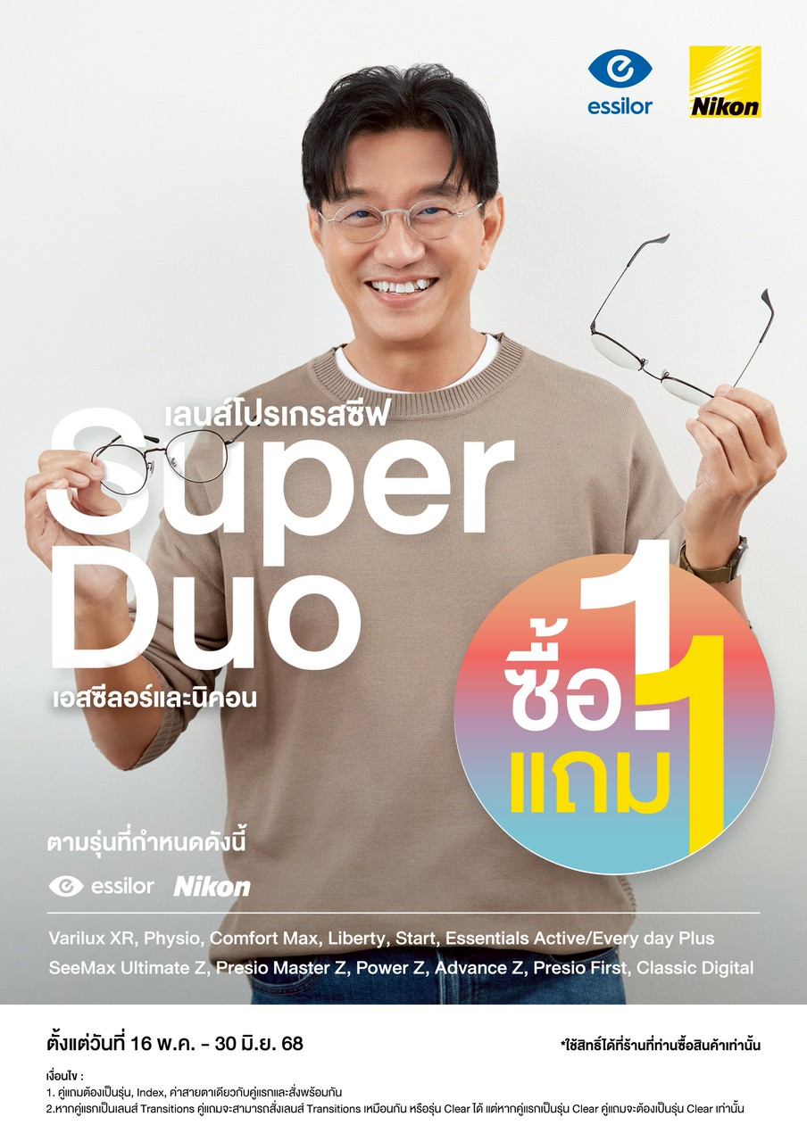 โปรโมชั่น คุ้มที่สุดในรอบปี เลนส์โปรเกรสซีฟ Essilor หรือ Nikon ชื้อ 1 แถม 1