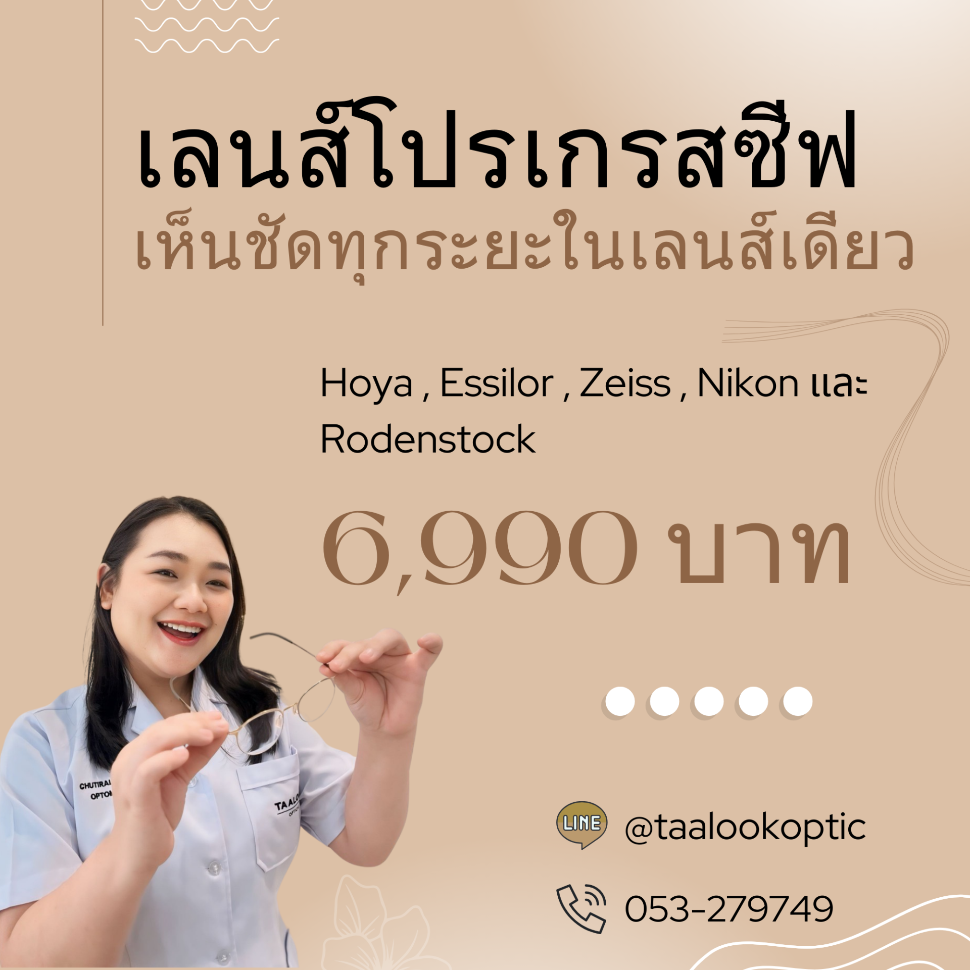 เลนส์โปรเกรสซีฟ เห็นชัดทุกระยะในเลนส์เดียว