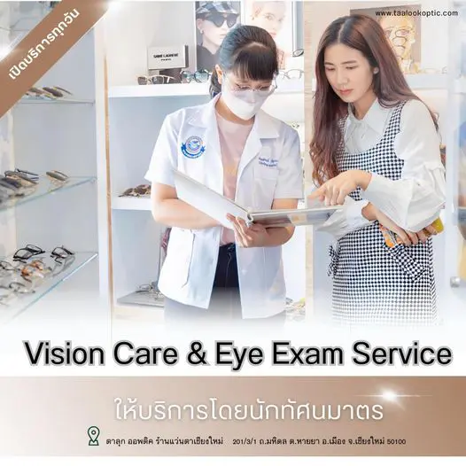 ร้านแว่นตา Taalook Optic เชียงใหม่ วัดสายตาด้วยเครื่อง Zeiss i profiler