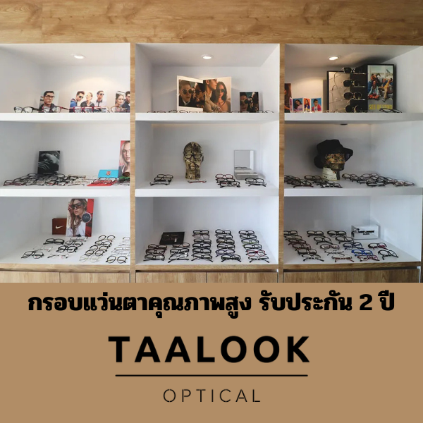 Taalook กรอบแว่นตาคุณภาพสูงรับประกัน 2 ปี
