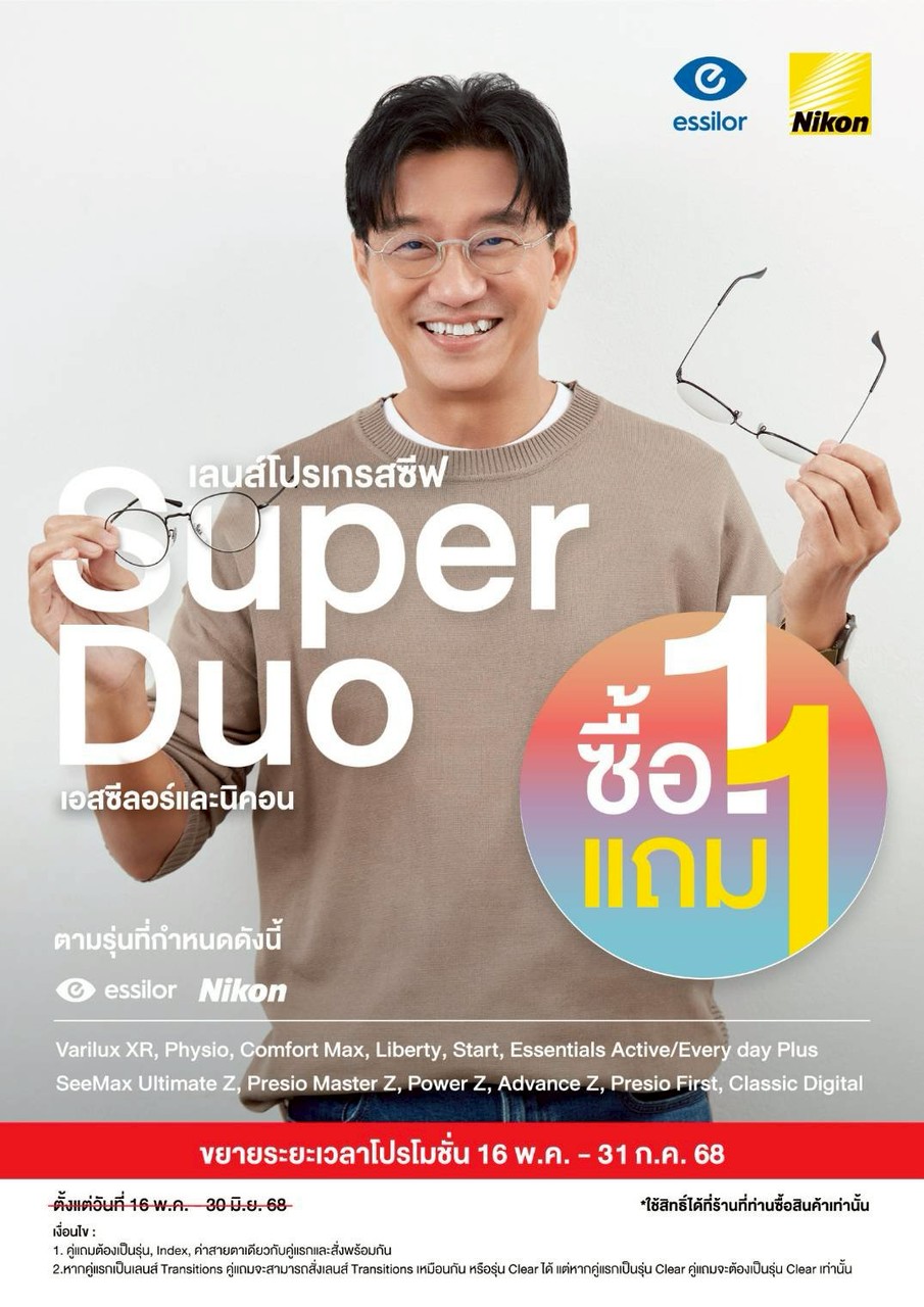 โปรโมชั่น คุ้มที่สุดในรอบปี เลนส์โปรเกรสซีฟ Essilor หรือ Nikon ชื้อ 1 แถม 1