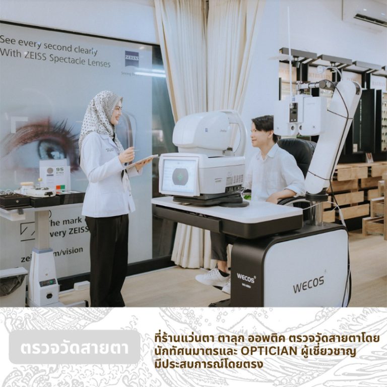 ตรวจวัดสายตาโดยนักทัศนมาตรที่ร้านแว่นตา ตาลุก ออพติก เชียงใหม่ ด้วยเครื่องมือ ZEISS