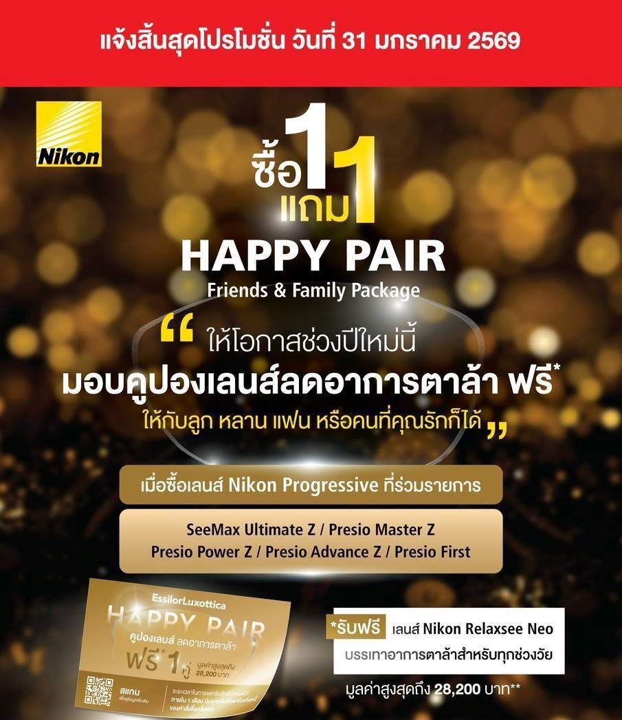 ชื้อเลนส์ Nikon โปรเกรสซีฟ รับฟรี เลนส์บรรเทาอาการตาล้า อีก1