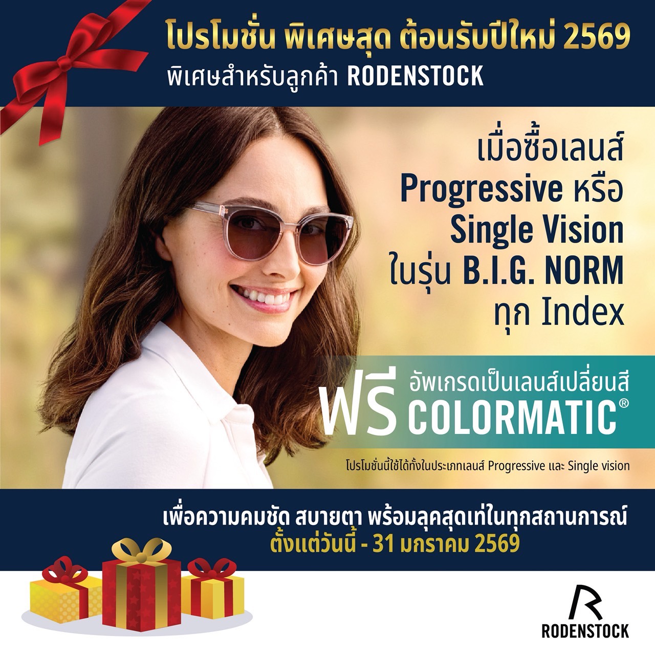 Promotion เลนส์ Rodenstock