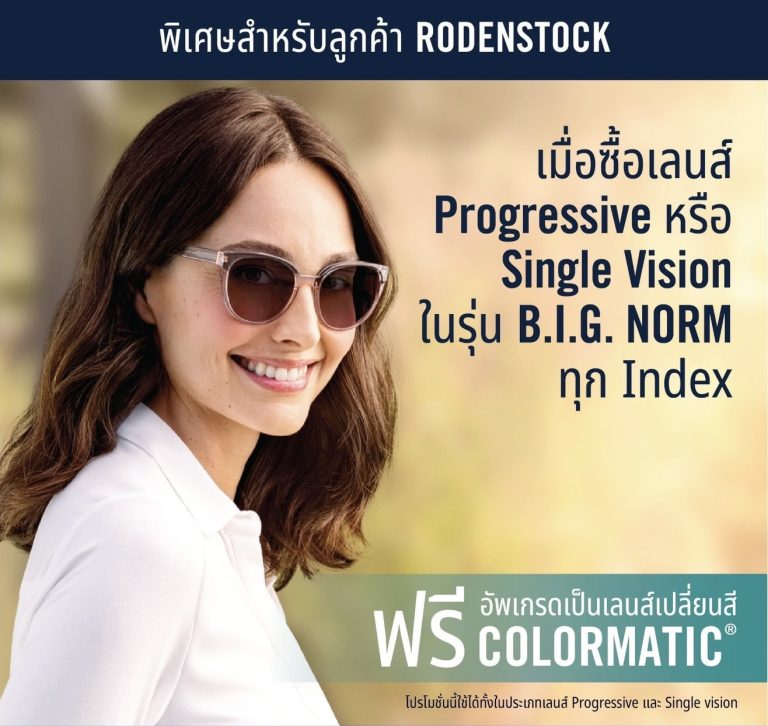 Promotion เลนส์ Rodenstock